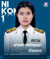 นางสาวศริญญา บัวแดง